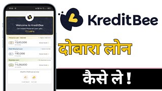 KreditBee Se Dobara Loan Kaise Le KreditBee Next Loan Apply [upl. by Eivol]