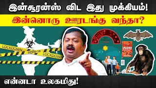 இன்னொரு ஊரடங்கு வந்தா Dr Sivaraman speech in Tamil  Virus  Health  Anemia  Spillover Book Tamil [upl. by Mcfadden713]