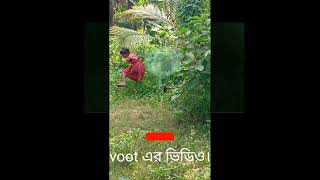 voot এর ভিডিও। voot video 2024 [upl. by Eneleh]