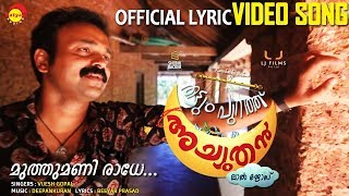 Muthumani Radhe Lyrical Video Song HD  THATTUMPURATHU ACHUTHAN  Kunchacko Boban  Lal Jose [upl. by Annoel]