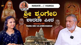 Harate with Hamsa – Padma Shri VRGowrishankar  Sringeri Sharada Peetham  Sringeri  Shankarmutt [upl. by Chaiken]