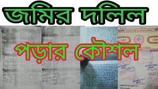 jomir dolil poder niom জমির দলিল কি ভাবে পড়ে azimuddin ep ajim [upl. by Osgood]