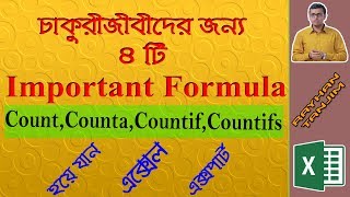 How to use COUNT COUNTA COUNTIF and COUNTIFS functions in Excel  MS Excel Tutorial Bangla [upl. by Pages329]