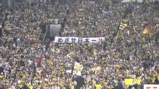 【一緒に唄おう！六甲おろし】 阪神日本シリーズ初戦 20141025 TH日本シリーズ第1戦 [upl. by Barnie587]