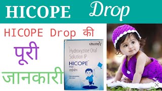 Hicope drops के Use and side Effects [upl. by Carolynne]