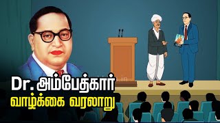 அம்பேத்கர் வாழ்க்கை வரலாறு  DrBabasaheb Ambedkar Life Story  Father of the Indian Constitution [upl. by Ruperto]