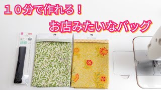 【超！簡単】実際には１０分以内で作れます！【Easy DIY】 Japanese Kitchen Towel Compact Bag Super Easy Tutorial [upl. by Danete973]