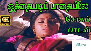 Othayadi Paadhayile Claimax Song  ஒத்தையடி பாதையிலே  JikkiS P B Love Sad Tamil H D Song [upl. by Soble]