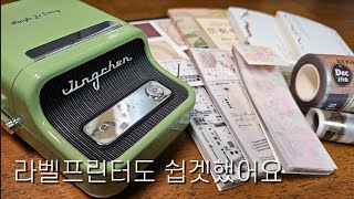 갖고싶었던 라벨프린터도 쉽겟에서 겟  타오바오 직구  협찬  Taobao haul amp journaling  ASMR [upl. by Arded]