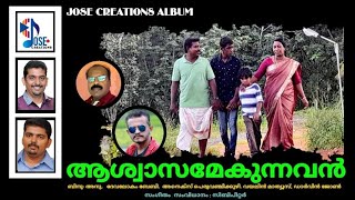 ENTE KASHTATHAYINSinger lyrics Baby Devalokam Suja Binu MALAYALAM CHRISTIAN SONG  JOSE CREATIONS [upl. by Ravi]