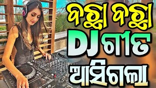 Odia Dj Songs Non Stop 2024 New Dj Odia Songs Full Hard Bass Dj Remix [upl. by Gerstein]