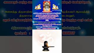 🙏🙏🙏திருவாசகம் முற்றோதல் 🕉️ [upl. by Shabbir]