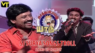 SJ Surya Songs Troll  Stand Up Comedy  Asatha Povathu Yaaru  Epi 2  Sun Life  Vision Time [upl. by Cathrin623]