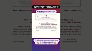 Department psi exam date change  Department psi exam 2023 new update [upl. by Ayo176]