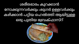 Foxtail Millet Dosa New Breakfast Recipe Weight Loss Breakfast Sugar Freee Bfreakfast [upl. by Lleddaw]