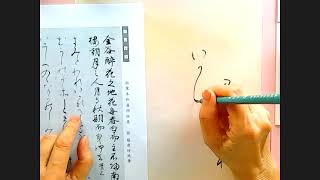 美文字 かな書道【和歌を書きましょう】清香講話 [upl. by Annaiek612]