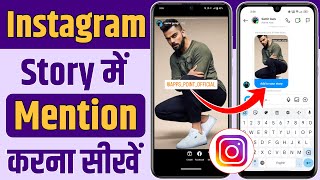 Instagram Story Mention Kaise Kare  How To Mention Instagram Story Instagram Me Mention Kaise Kare [upl. by Giorgi]