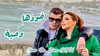 Gati ft zinaesghaier2005  خوذها مني وصية Official Music Video [upl. by Enelad]