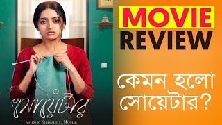 Sweater Movie Review  Ishaa Sreelekha June Kharaj  Bengali Movie  29 Mar 2019 [upl. by Lehcor855]