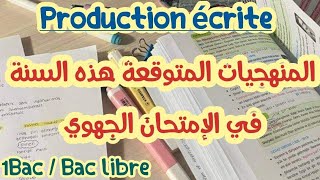 المنهجيات المتوقعة هذه السنة في الإمتحان الجهويproduction écriteles plans1bacbac libre [upl. by Neelehtak179]