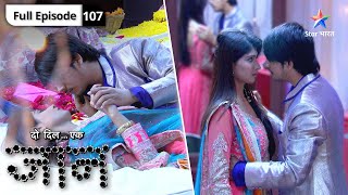 Do Dil Ek Jaan  RaghuAntara ki engagement  FULL EPISODE107  दो दिल एक जान [upl. by Paulie]