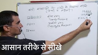 Badi sankhya ko shabdon me kaise likhe in Hindi amp English  बड़ी संख्याओं को शब्दों में लिखना [upl. by Alphonsine]