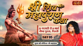 LIVE  Shri Shiv Mahapuran Katha by Kaushik Ji Maharaj  27 Feb  Chautha Pusta Delhi  Day 5 [upl. by Saw]