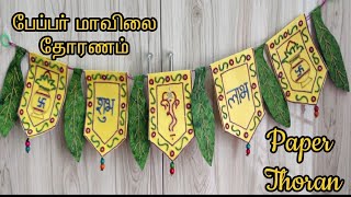 Chart paper maavilai thoaranammaavilai thoranammaa ilai thoranam Seivathu Yeppadiin tamilhanging [upl. by Yates608]