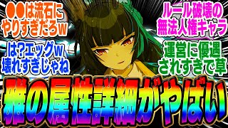 【衝撃速報】海外情報によって「星見雅」の最強すぎる属性詳細がついに判明【ボンプ】【パーティ】【bgm】【編成】【音動機】【ディスク】【pv】【雅】【バーニス】【柳】【ライト】【シーザー】 [upl. by Eneleoj]