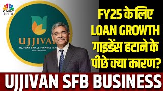 Ujjivan Small Finance Bank का मैनेजमेंट FY25 के लिए क्यों घटा रहे Loan Growth का गाइडेंस  Business [upl. by Luo265]