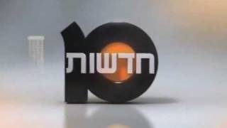 Channel 10 News Theme חדשות 10 2011 [upl. by Ahearn]