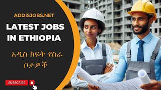 አዳዲስ ክፍት የስራ ቦታዎች  Latest Jobs in Ethiopia 2024 [upl. by Romo53]