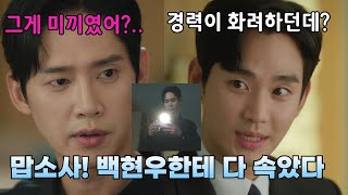 ENG SUB 충격 범인을 찾은 백현우가 일부러 속아준 진짜 이유 이혼 서류가 아니라OO와 OO의 대화였다 눈물의여왕 김수현 김지원 [upl. by Fasano]