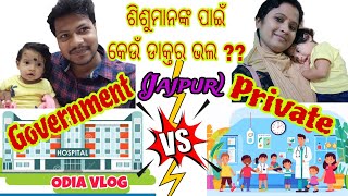 ଝିଅକୁ🧑🏻 ନେଇ ଗଲୁ hospital🏥  Govt hospital VS Private Clinic in Jajpur  Which one is better [upl. by Enneyehc497]