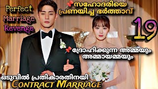 Perfect Marriage Revenge Malayalam 1️⃣9️⃣അവളുടെ മരണം കാത്തിരുന്നവരോട്പ്രതികാരവുമായി അവളെത്തുന്നു💔 [upl. by Nooj]