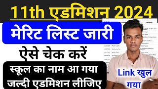 Bihar Board Inter Merit List 2024  Inter Merit List Jari 2024  11th admission Merit List 2024 [upl. by Ardnaxila]