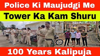 Budhadanga Kalipuja Ka 100 Saal Pure Asansol Kulti Me Police Ki Maujudgi Me Tower [upl. by Eli]