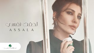 Assala  Lehqt Nafsy  Lyrics Video 2024  أصالة  لحقت نفسي [upl. by Tillman]