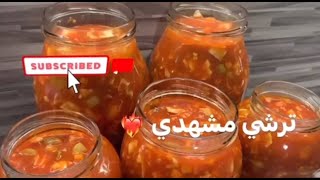 طرز تهیه ترشی مشهدی  Mashhadi Torshi recipe [upl. by Denis]