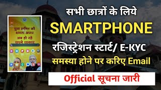 Tablet  Smartphone के लिये सभी का हो रहा EKYC  Data not found solution  Allahabad University [upl. by Gnuhp180]