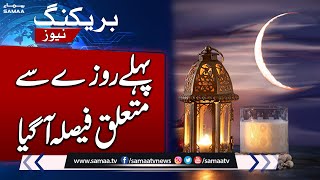 Big Decision About First Roza  Latest Update About Ramadan 2024  Samaa TV [upl. by Marou]