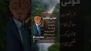 Ilzam Molvi aur Madrassah par shorts quotes urdu poetry urdupoetry [upl. by Tteltrab]