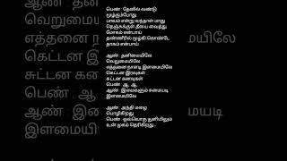 💥Andhi mazhai pozhigiradhu song lyricsRaaja Paarvai africatamilponnushortsfeedspbsjanakitamil [upl. by Scotney364]