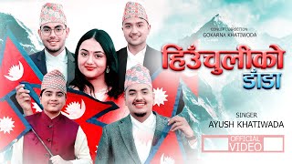 Himchuli ko Daanda  Official Music Video  Ayush Khatiwada  Babul Giri  Deepak Paudel [upl. by Myna973]