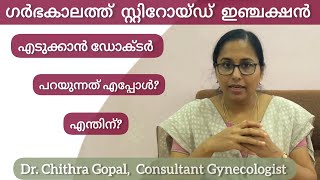 Steroid injection during pregnancy in Malayalam drchithra pregnancycare gynecologist [upl. by Emyle]