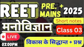 बाल विकास abhivridhi and vikas reet pre pschology manovigyan online class reet online classes [upl. by Nnayr803]