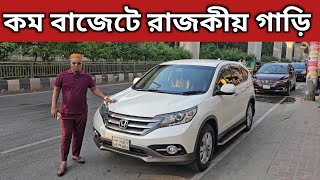 কম বাজেটে রাজকীয় গাড়ি । Honda Crv Price In Bangladesh । Used Car Price In Bangladesh [upl. by Hajidahk]