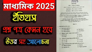 Madhyamik History Model question paper 2025Madhyamik History Suggestion 2025itihas suggestion [upl. by Irina]