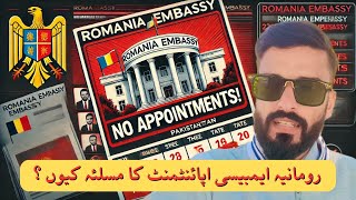 Romania embassy interview appointment issue in Pakistan 😭 [upl. by Ogir446]