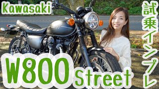 バイク女子目線！Kawasaki W800 Street試乗・インプレしてみた！【モトブログ】 [upl. by Babbie603]